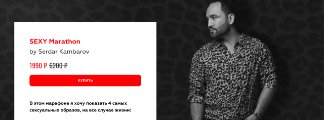 [Сердар Камбаров] Марафон makeup SEXY MARAFON_0.png